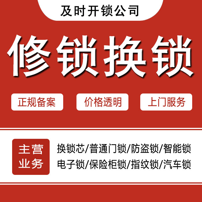 成都双流县24小时上门 [开锁换锁修锁] 防盗门·保险柜·汽车锁